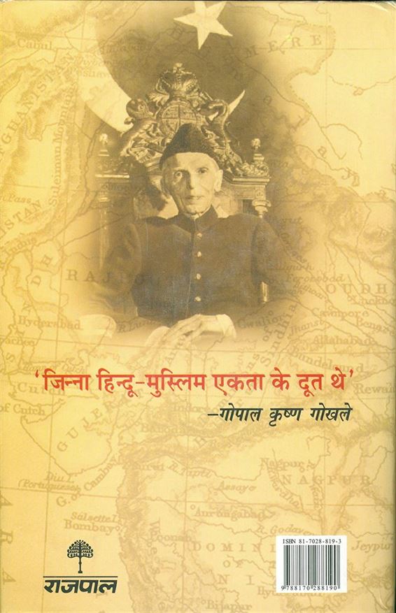 Jinnah: Bharat Vibhajan Ke Aine Mein (जिना : भारत विभाजन के आईने में)
