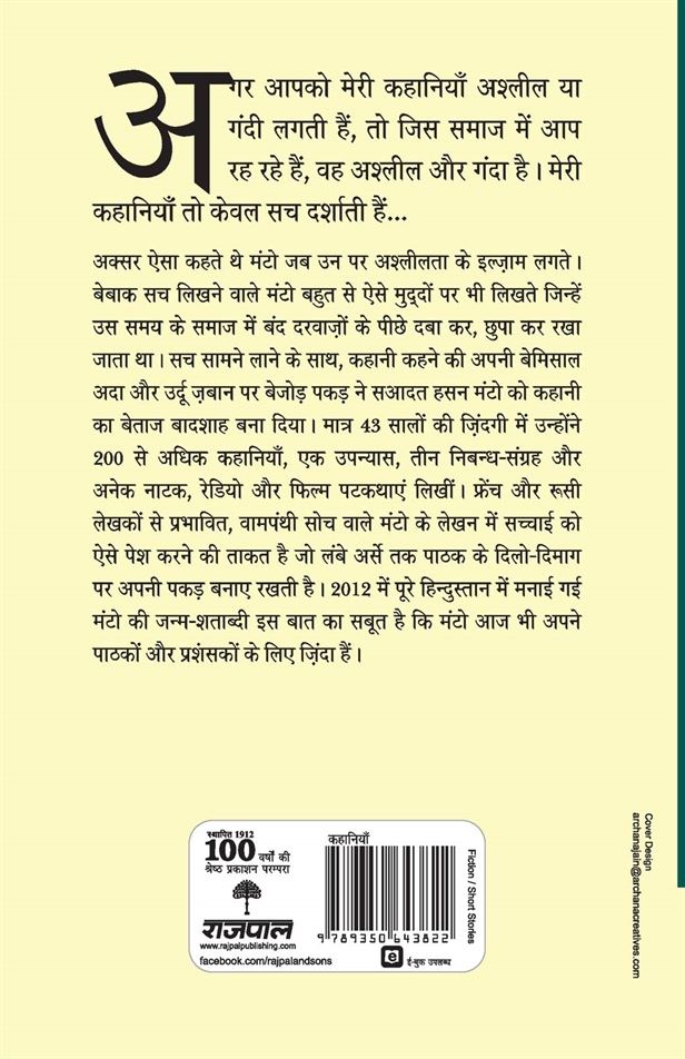 Kaali Salwar Aur Anya Kahaniyaan (काली सलवार और अन्य कहानियाँ)