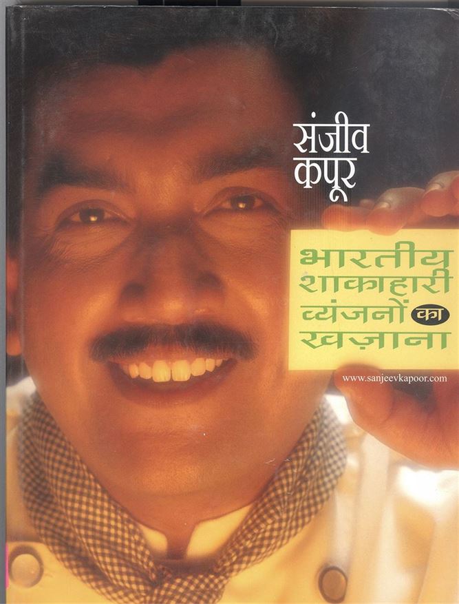 Bhartiya Shakahari Vyanjanon Ka Khazana (भारतीय शाकाहारी व्यंजनों का खजाना)