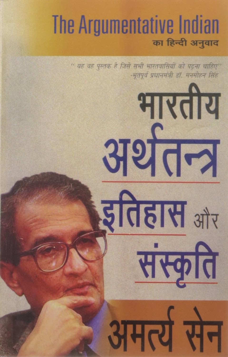 Bharatiya Arthatantra Itihas Aur Sanskriti (भारतीय अर्थतन्त्र इतिहास और संस्कृति)
