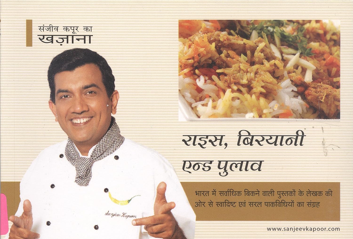 Rice, Biryani & Pulao (चावल, बिरयानी एन्ड पुलाव)