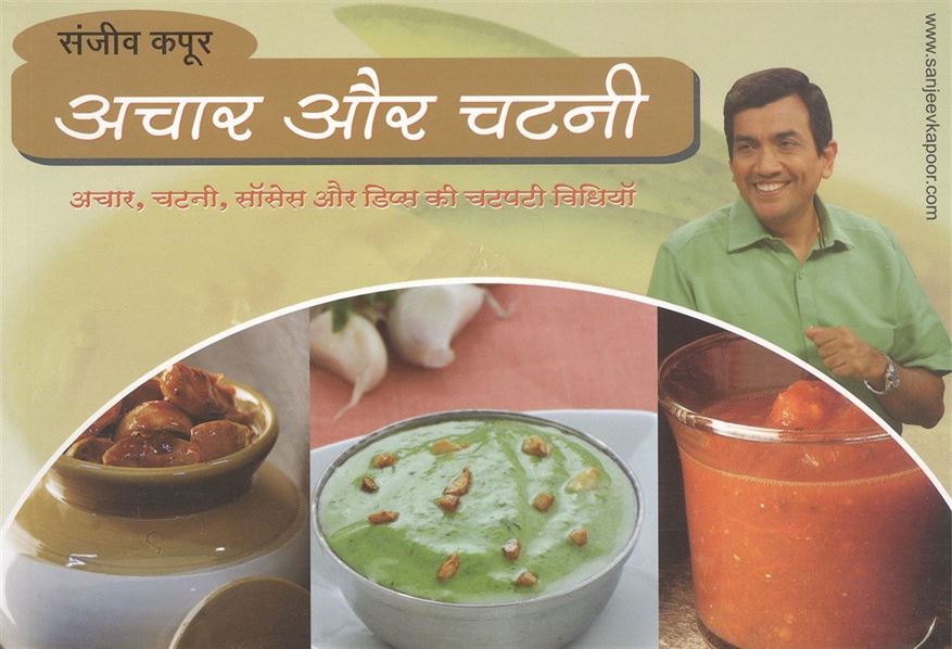 Achaar Aur Chatni (अचार और चटनी)