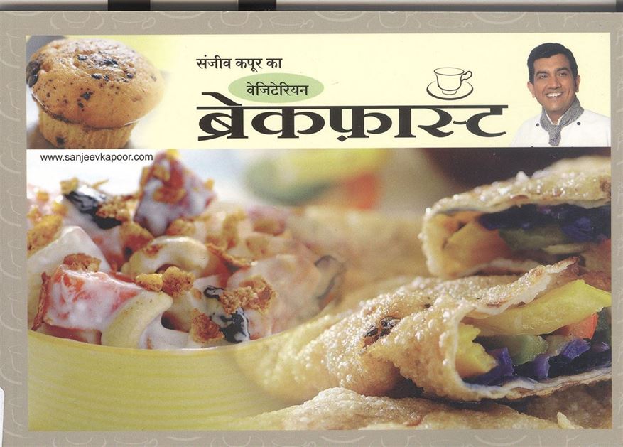 Vegetarian Breakfast (वेजिटेरियन ब्रेकफास्ट)