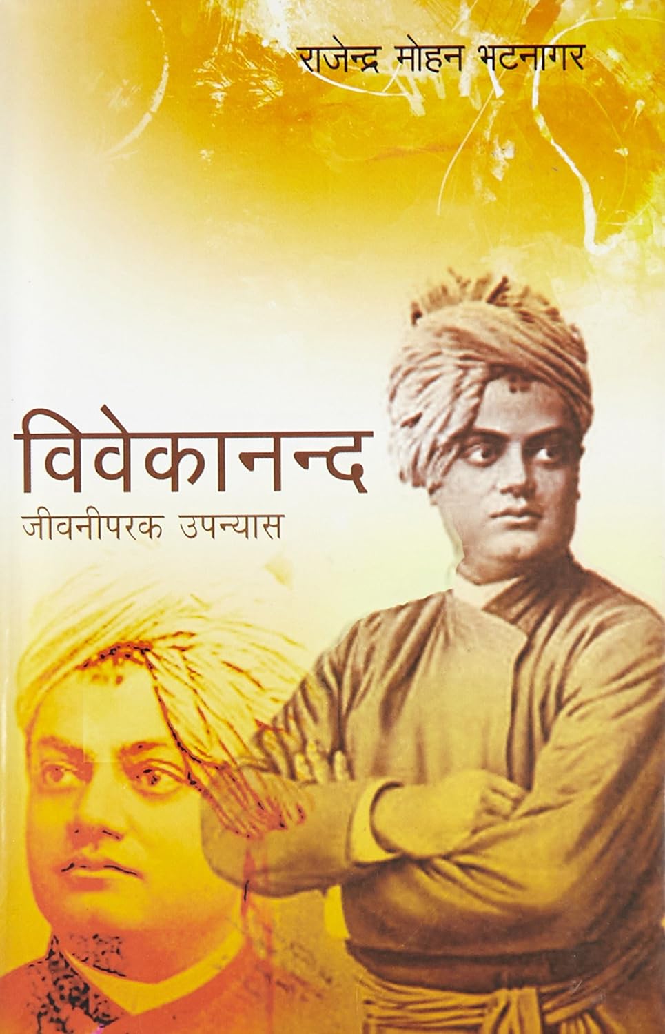 Vivekanand (विवेकानंद)