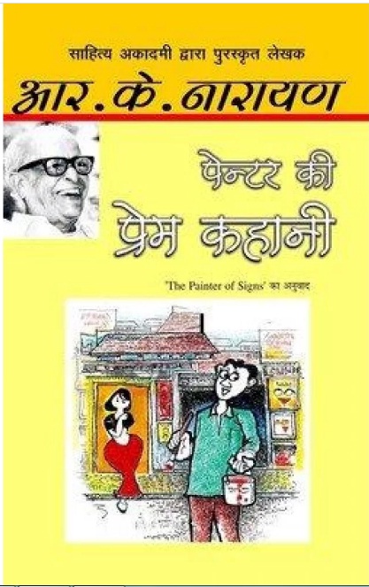 Painter Ki Prem Kahani (पेंटर की प्रेम कहानी)