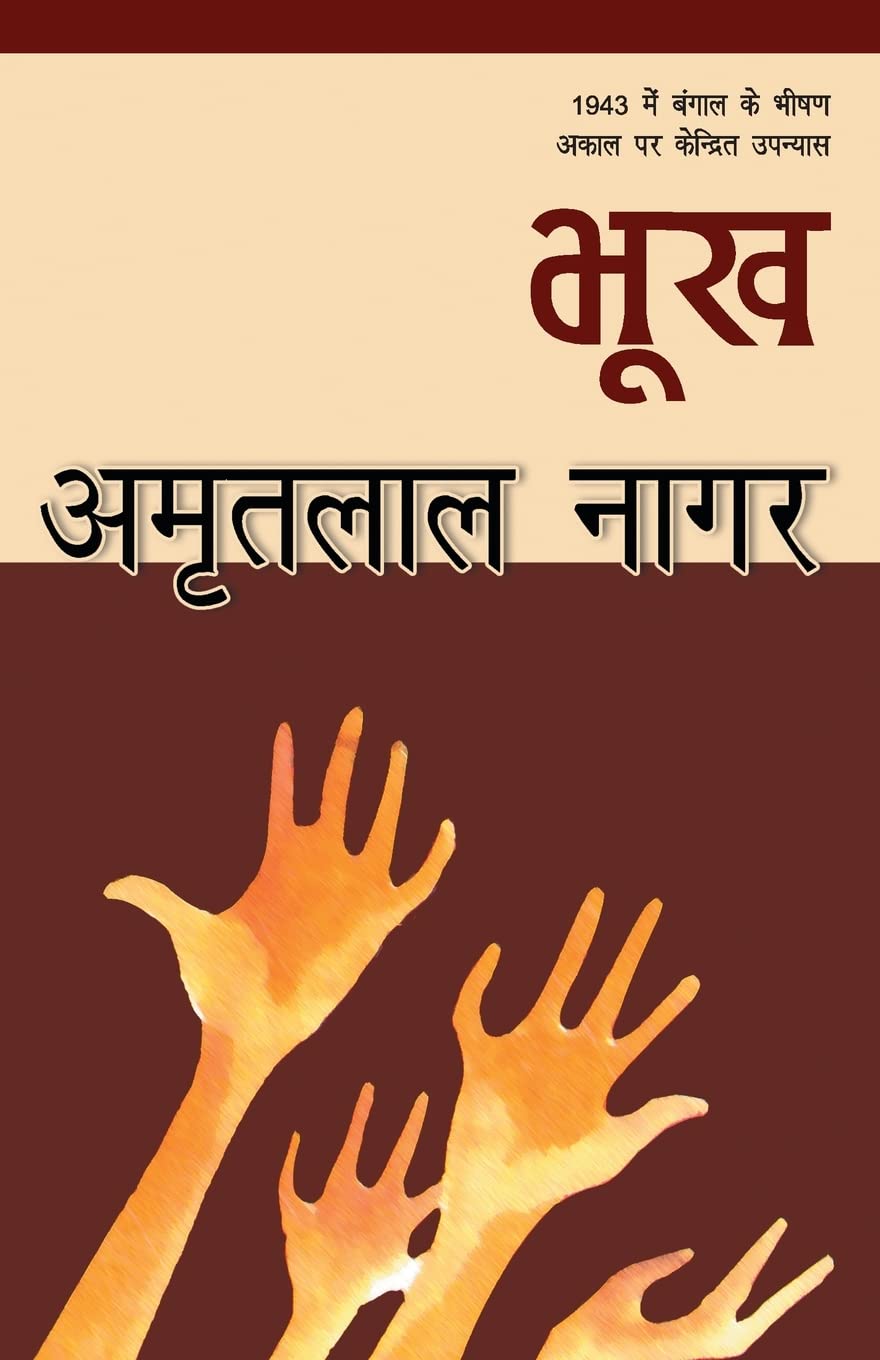 Bhookh (भूख)