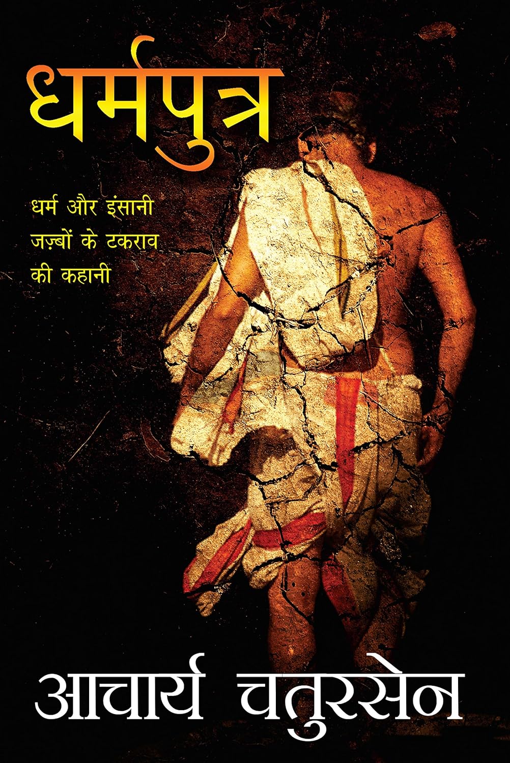 Dharmaputra (धर्मपुत्र)