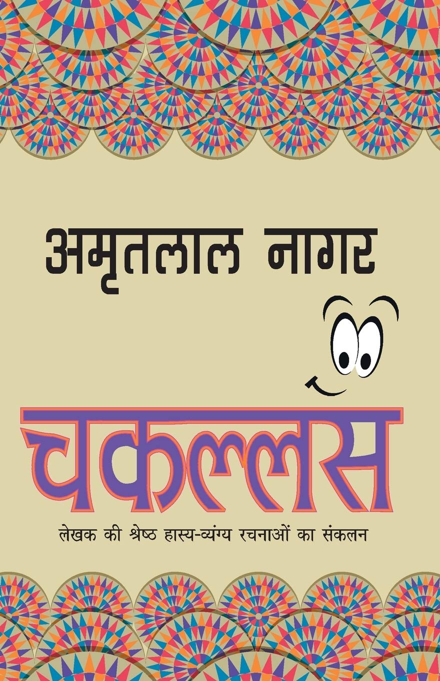 Chakallas (चकल्लस)