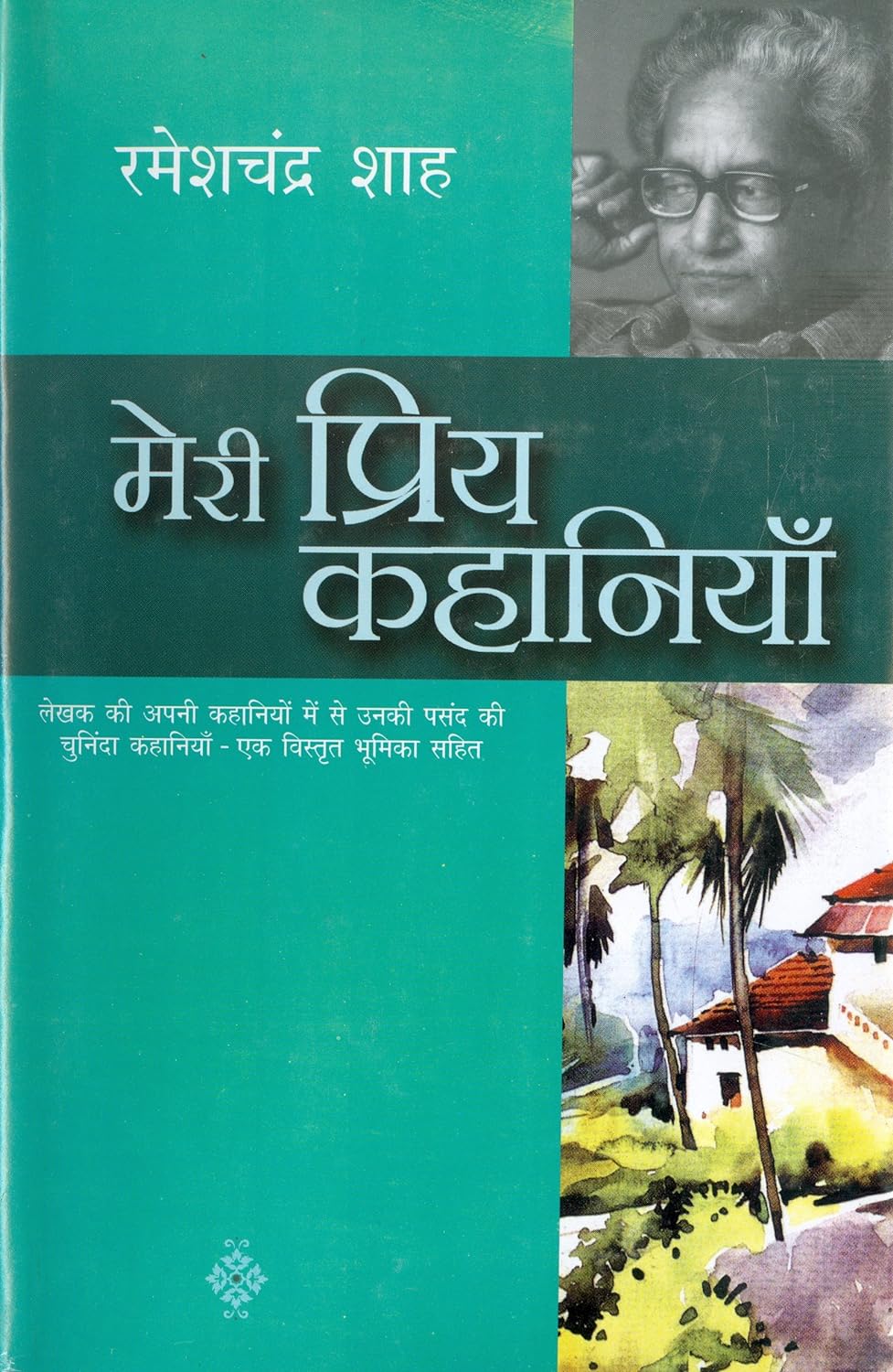 Meri Priya Kahaniyaan (मेरी प्रिय कहानियाँ)