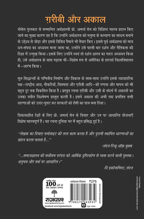 Garibi Aur Akaal (गरीबी और अकाल)