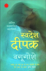 Bagugoshe (बगुगोशे)