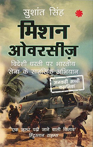 Mission Overseas (मिशन ओवरसीज)