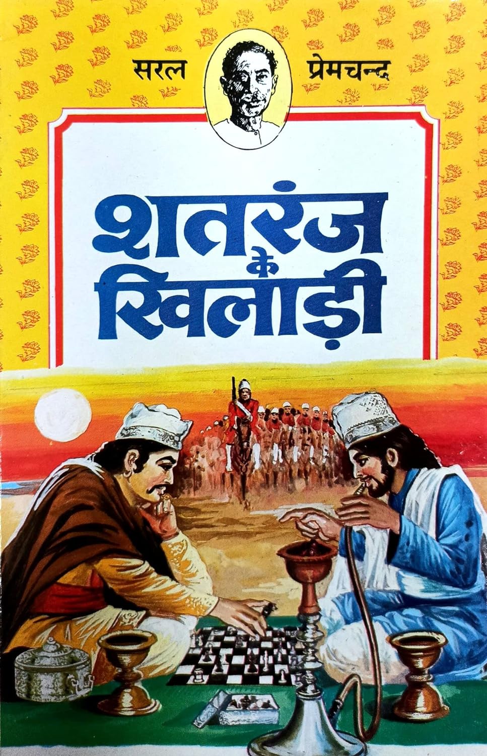 Shatranj Ke Khiladi (शतरंज के खिलाड़ी)
