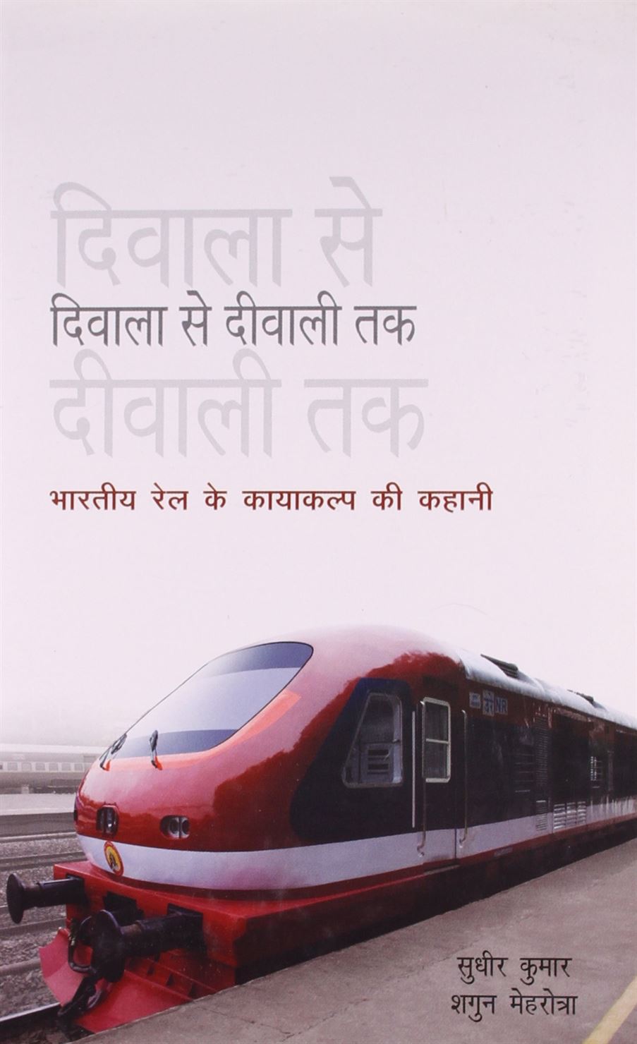 Diwala Se Diwali Tak (दिवाला से दीवाली तक)