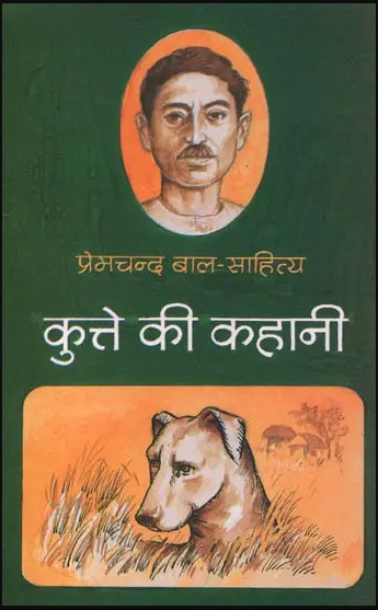 Kutte Ki Kahani (कुत्ते की कहानी)