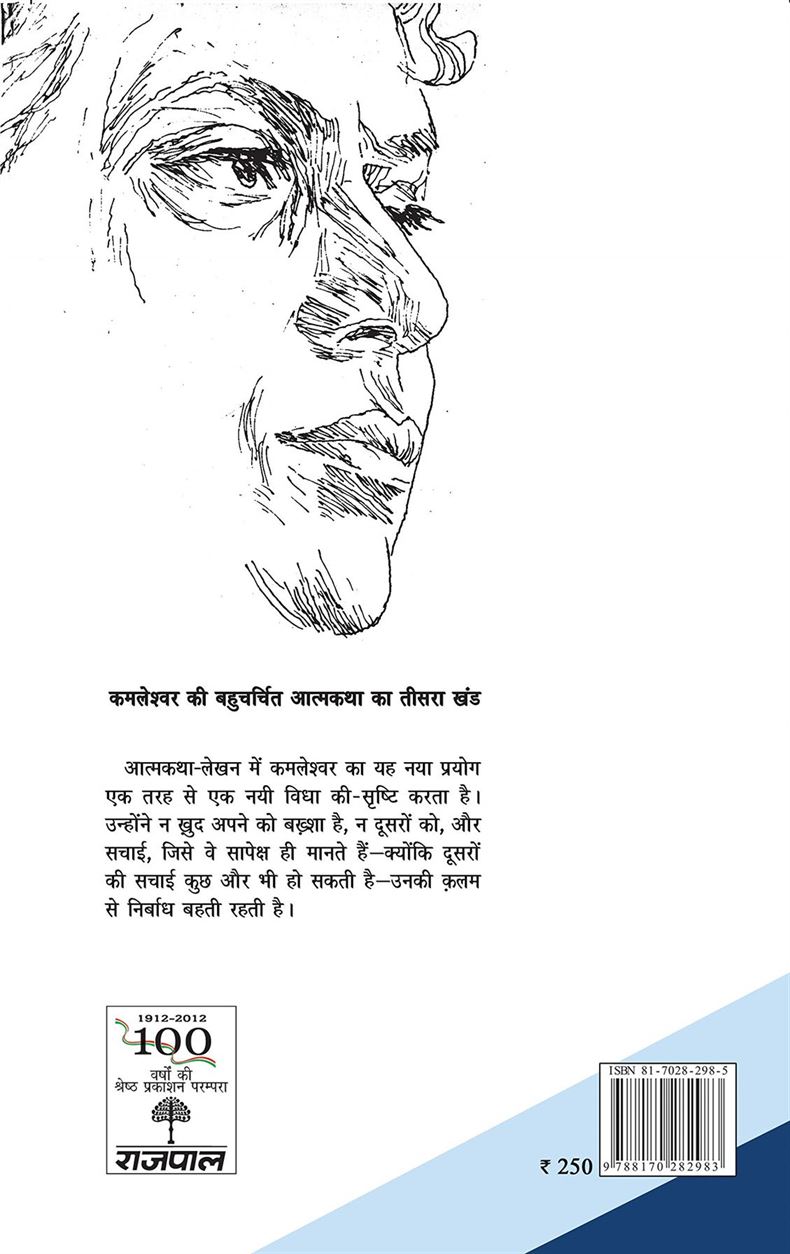 Jalti Hui Nadi (जलती हुई नदी)