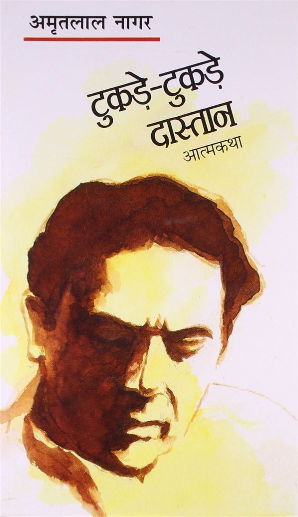 Tukde Tukde Dastan (टुकडे-टुकड़े दास्तान)