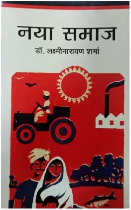 Naya Samaaj (नया समाज)