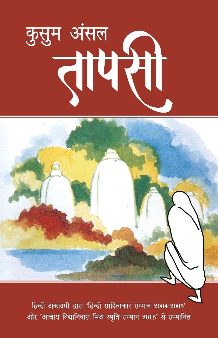 Taapsi (तापसी)