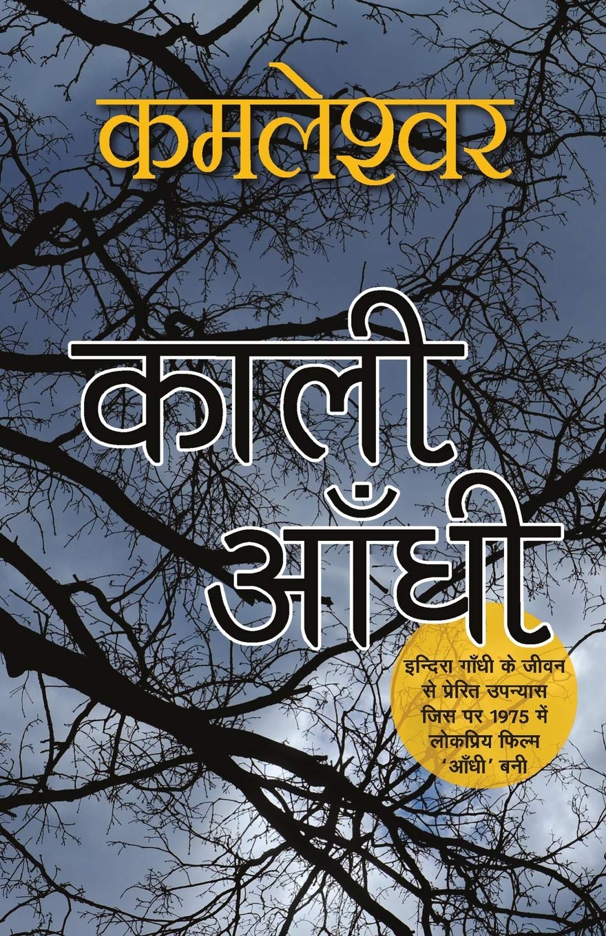 Kaali Aandhi (काली आँधी)