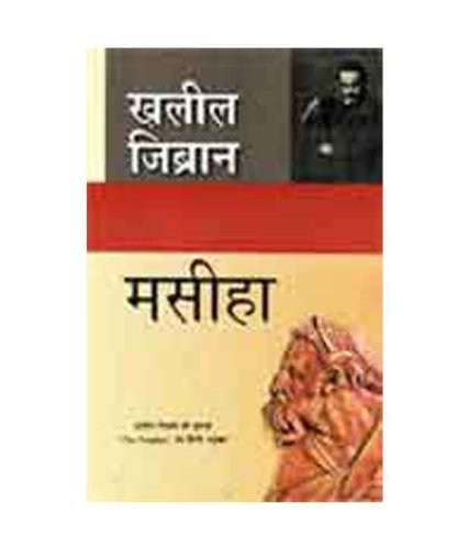 Masiha (मसीहा)