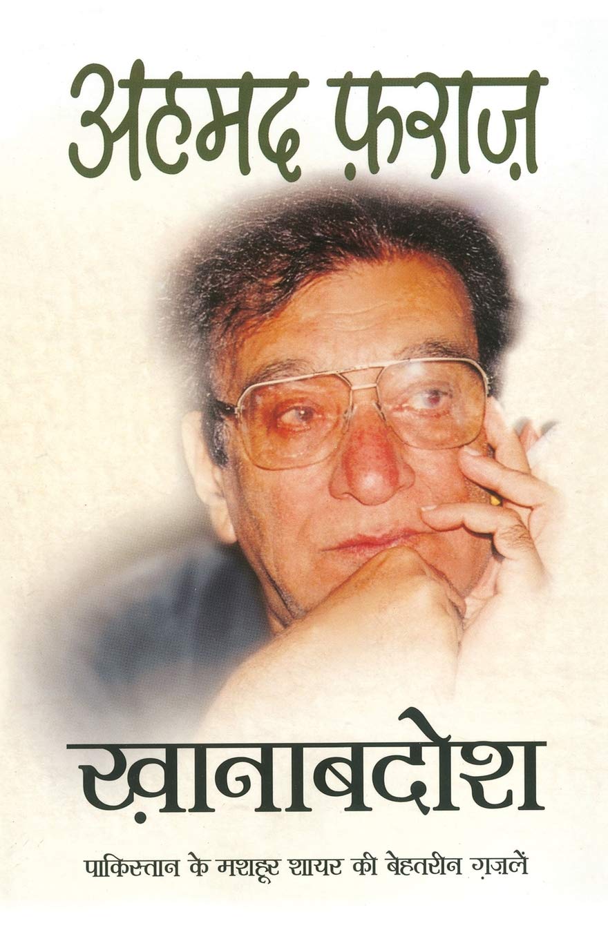 Khanabadosh (खानाबदोश)