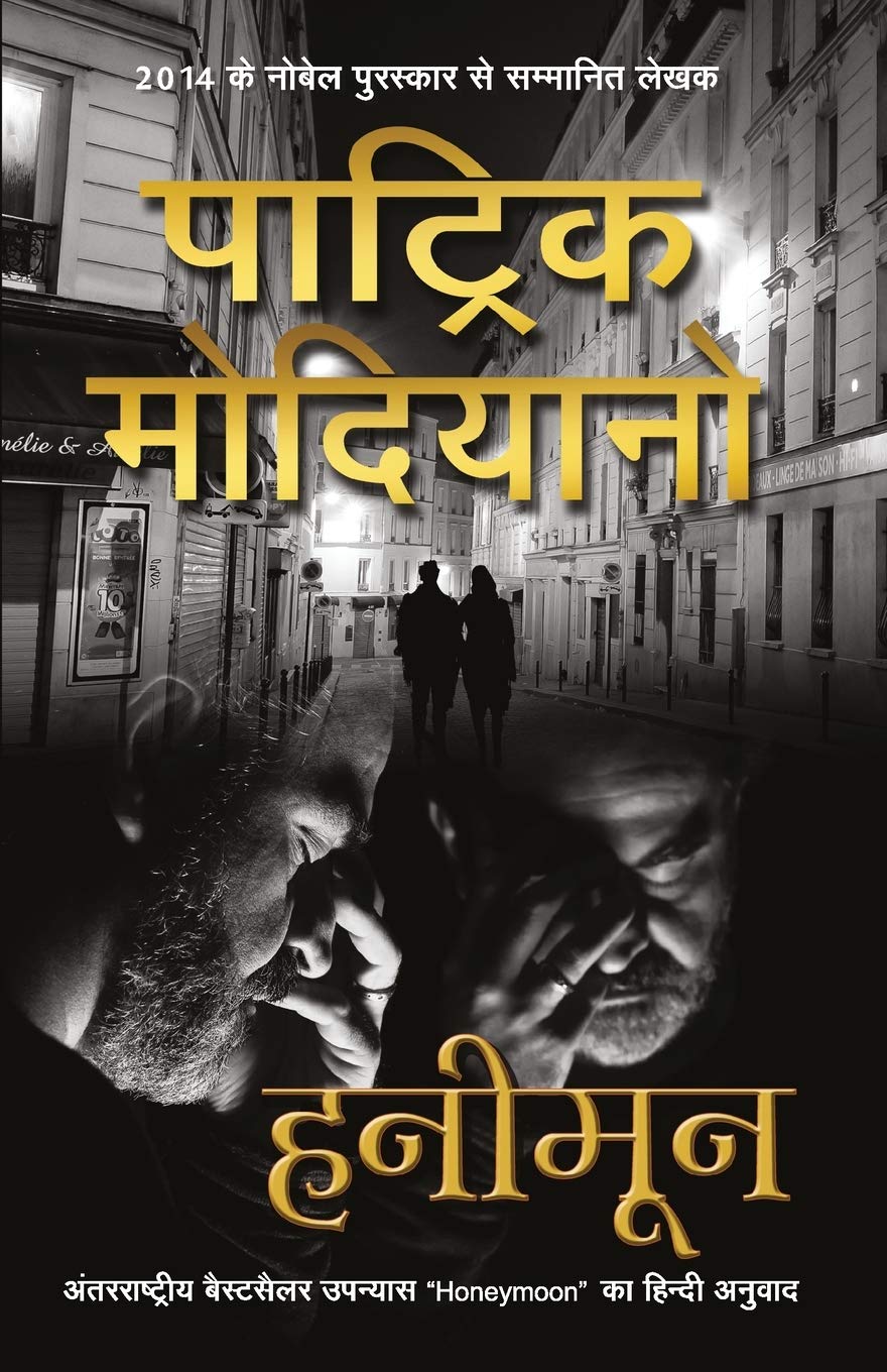 Honeymoon (सुहाग रात)