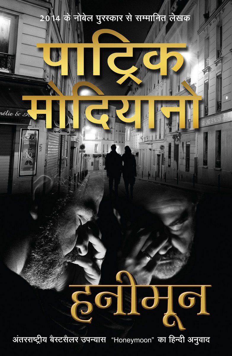 Honeymoon (सुहाग रात)