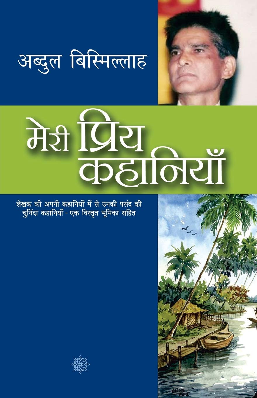 Meri Priya Kahaniyaan (मेरी प्रिय कहानियाँ)