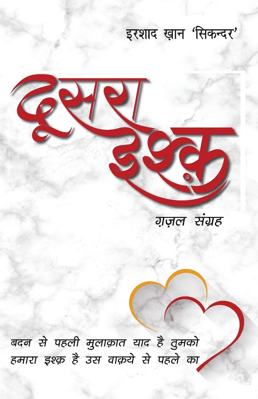 Doosra Ishq (दूसरा इश्क)