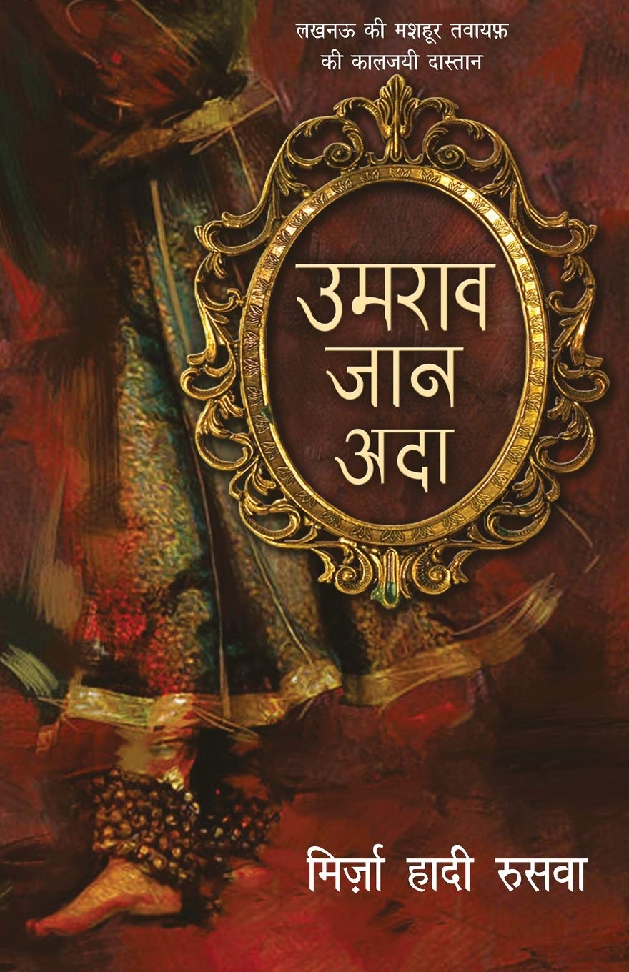 Umrao Jaan Ada (उमराव जान अदा)