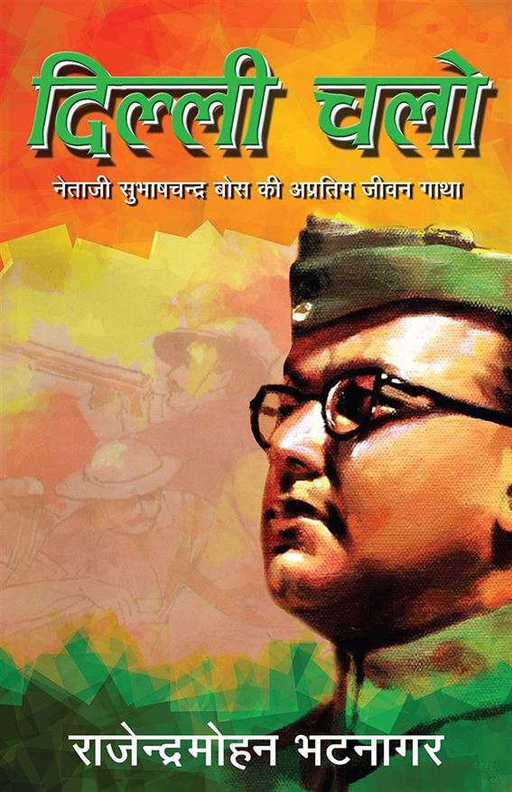 Dilli Chalo (दिल्ली चलो)