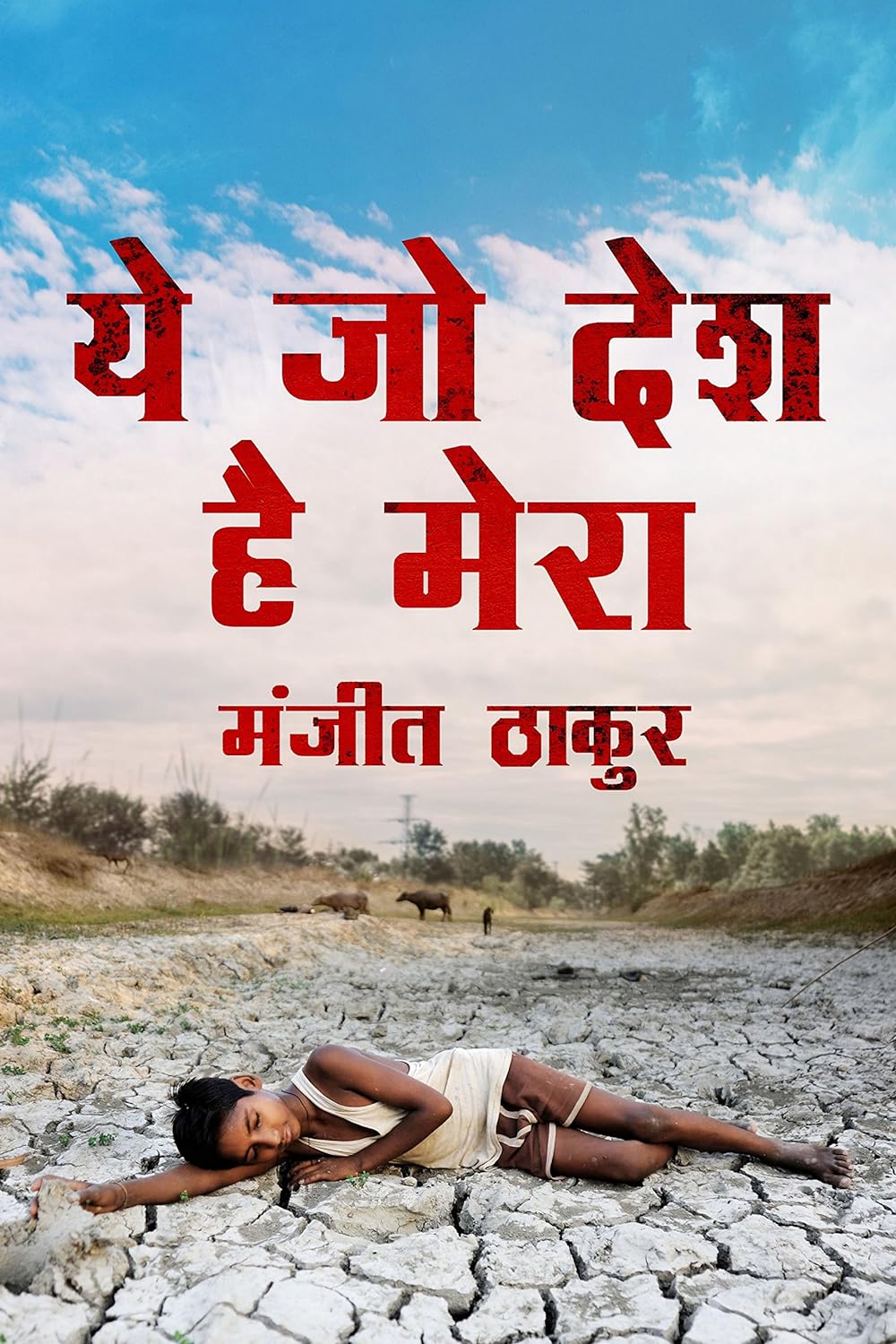 Ye Jo Desh Hai Mera (ये जो देश है मेरा)