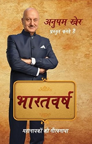 Bharatvarsh - Mahanayakon Ki Gauravgatha (भारतवर्ष - महाननायकों की गौरवगाथा)