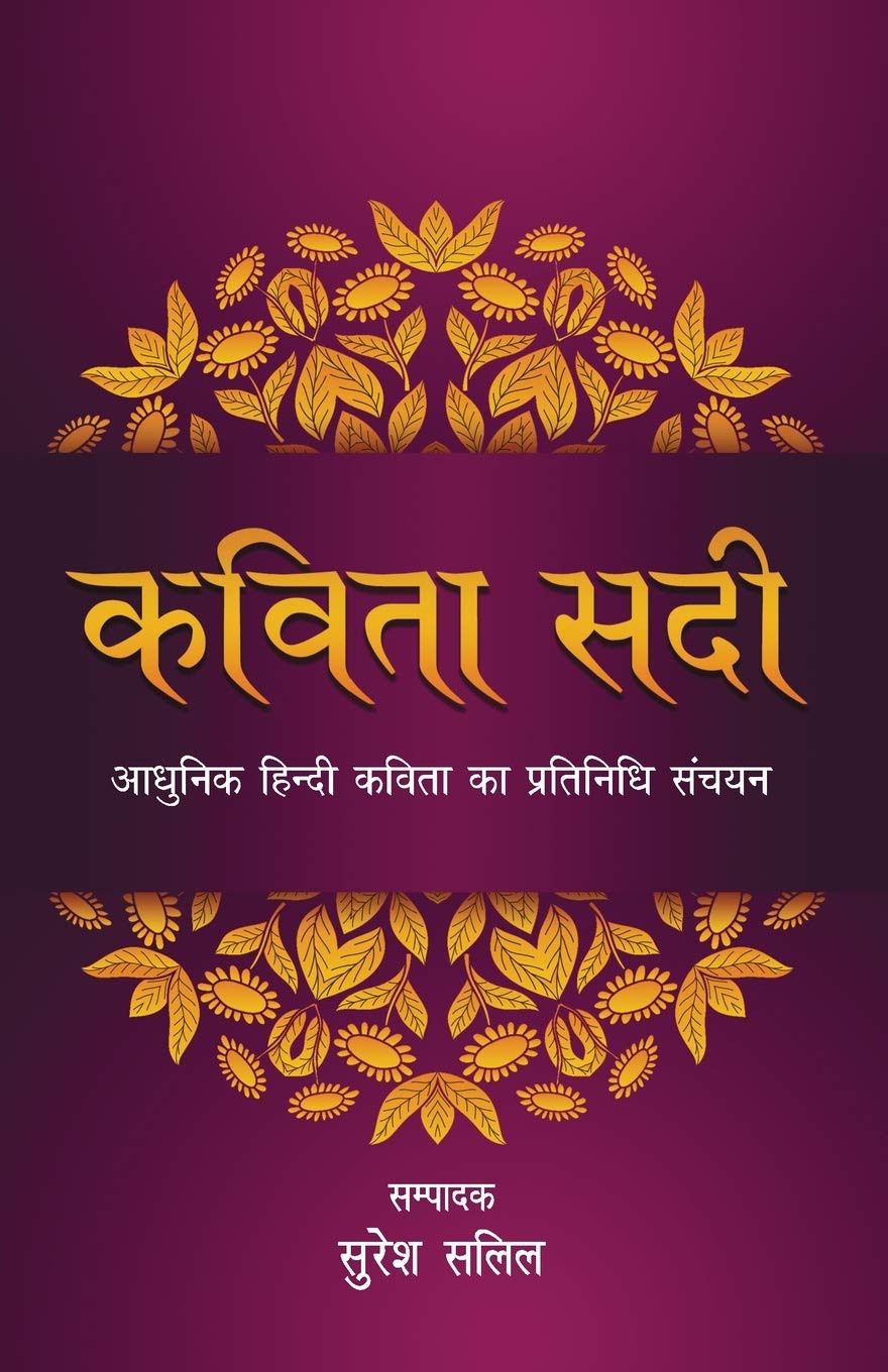Kavita Sadi (कविता सदी)