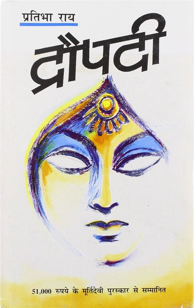 Draupadi (द्रौपदी)