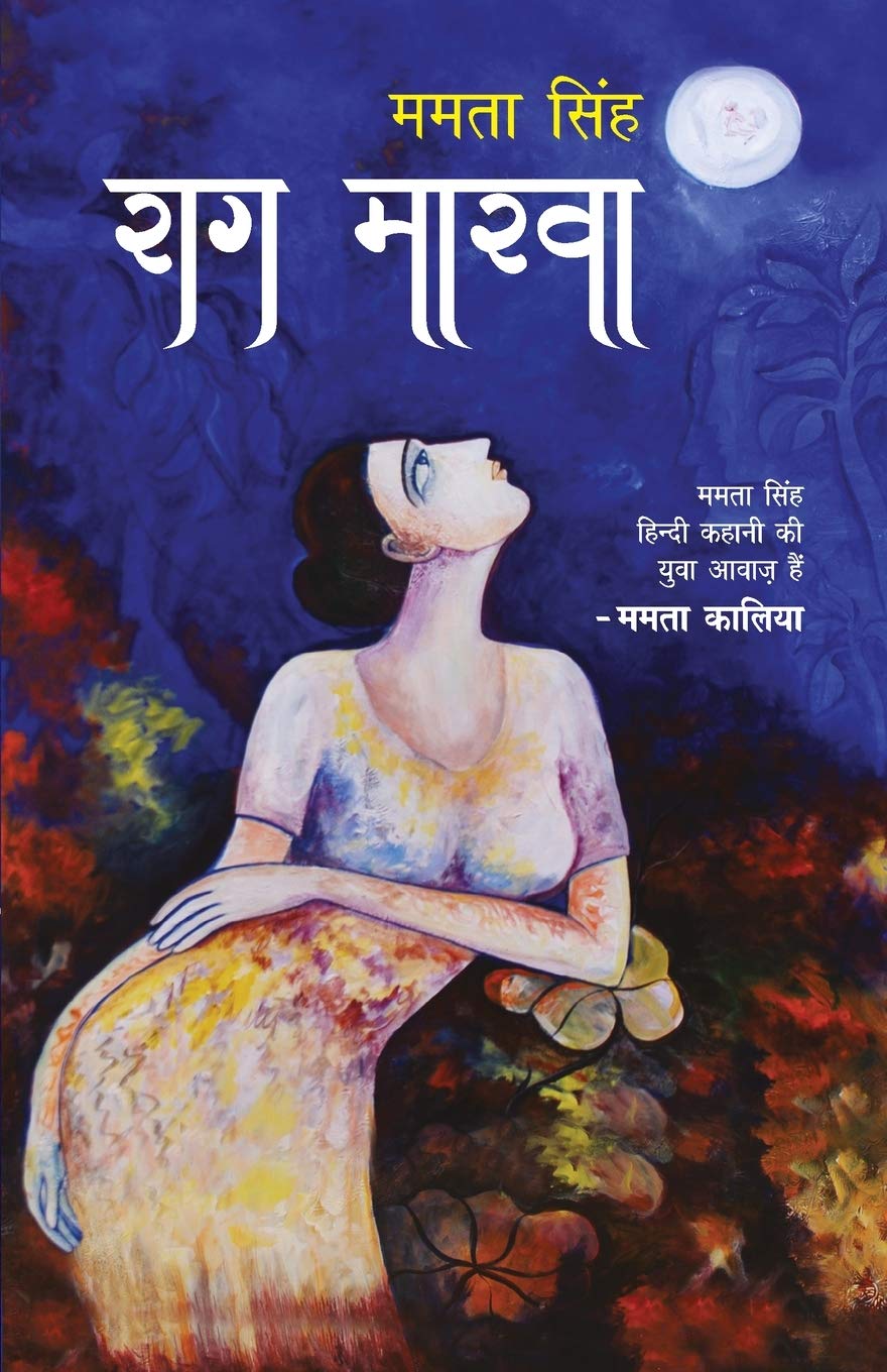 Raag Marva (राग मारवा)