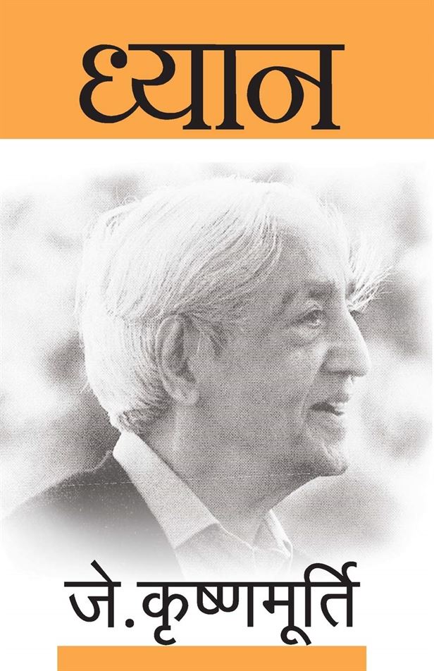 Dhyaan (ध्यान)