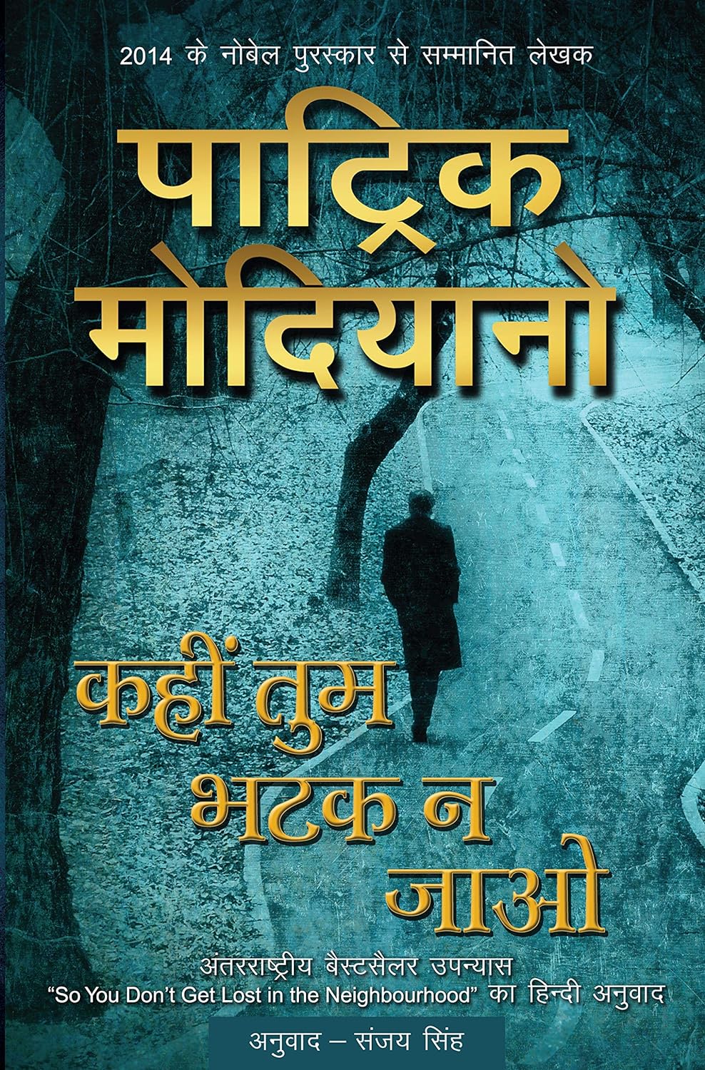 Kahin Tum Bhatak Na Jaao (कहीं तुम भटक ना जाओ)