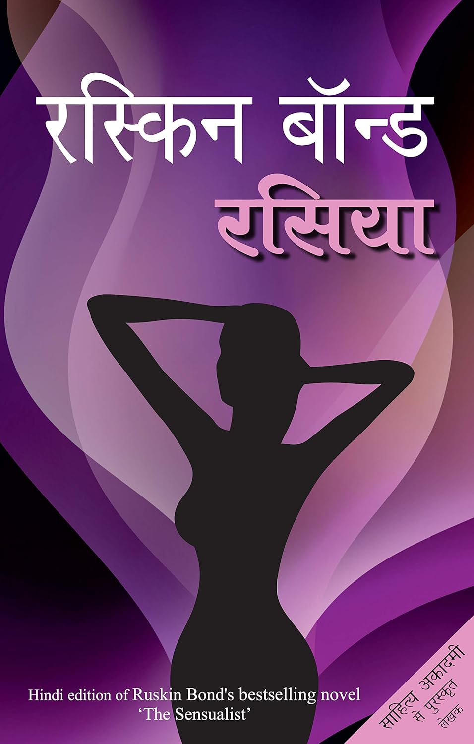 Rasiya (रसिया)