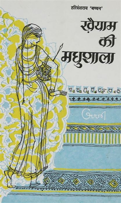 Khaiyam Ki Madhushala (खैय्याम कि मधुशाला)