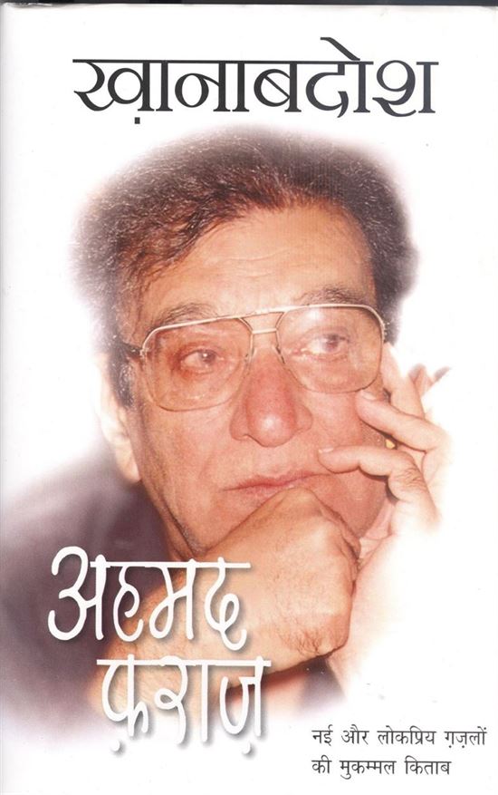 Khanabadosh (खानाबदोश)