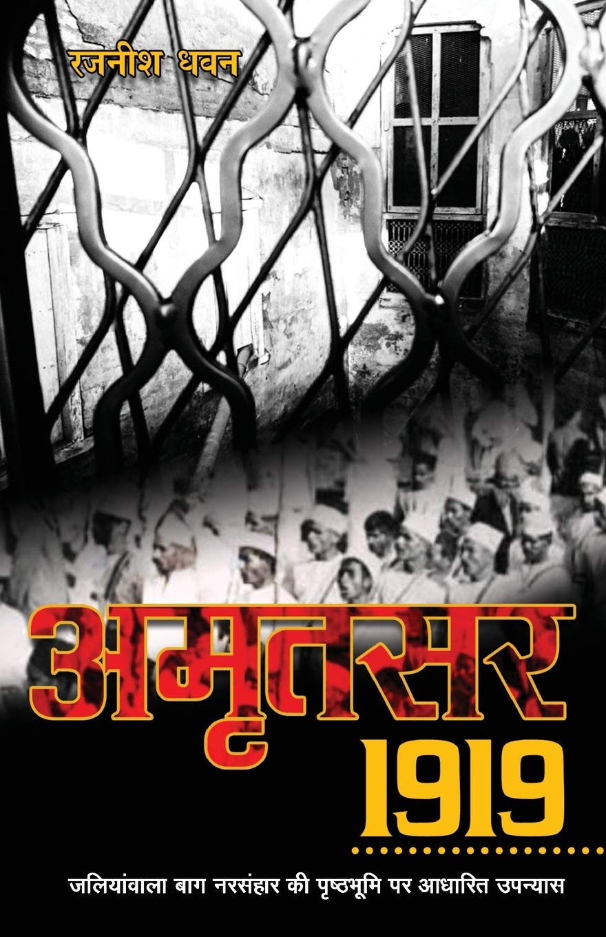 Amritsar 1919 (अमृतसर 1919)
