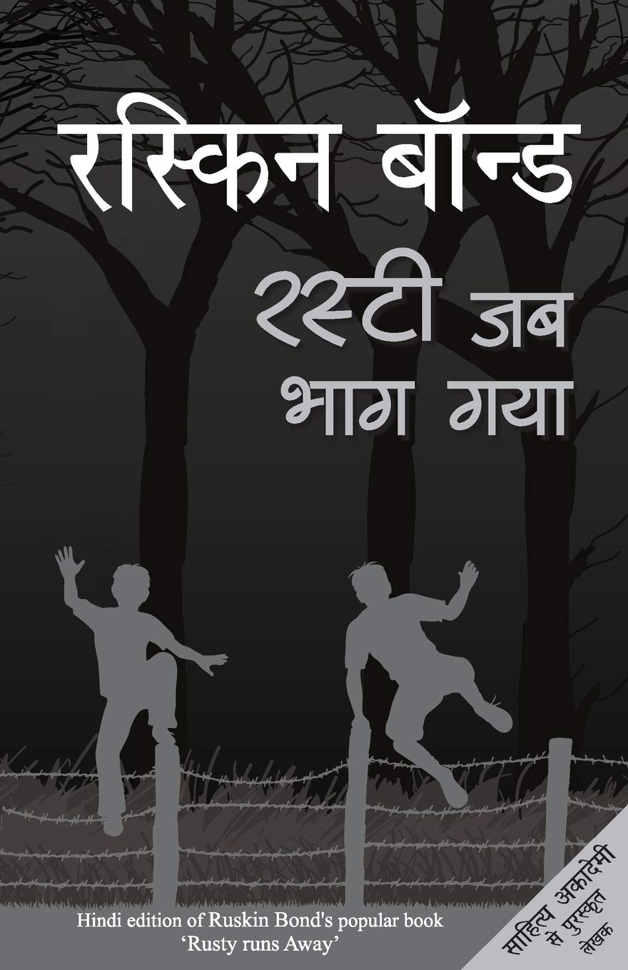 Rusty Jab Bhag Gaya (रस्टी जब भाग गया)