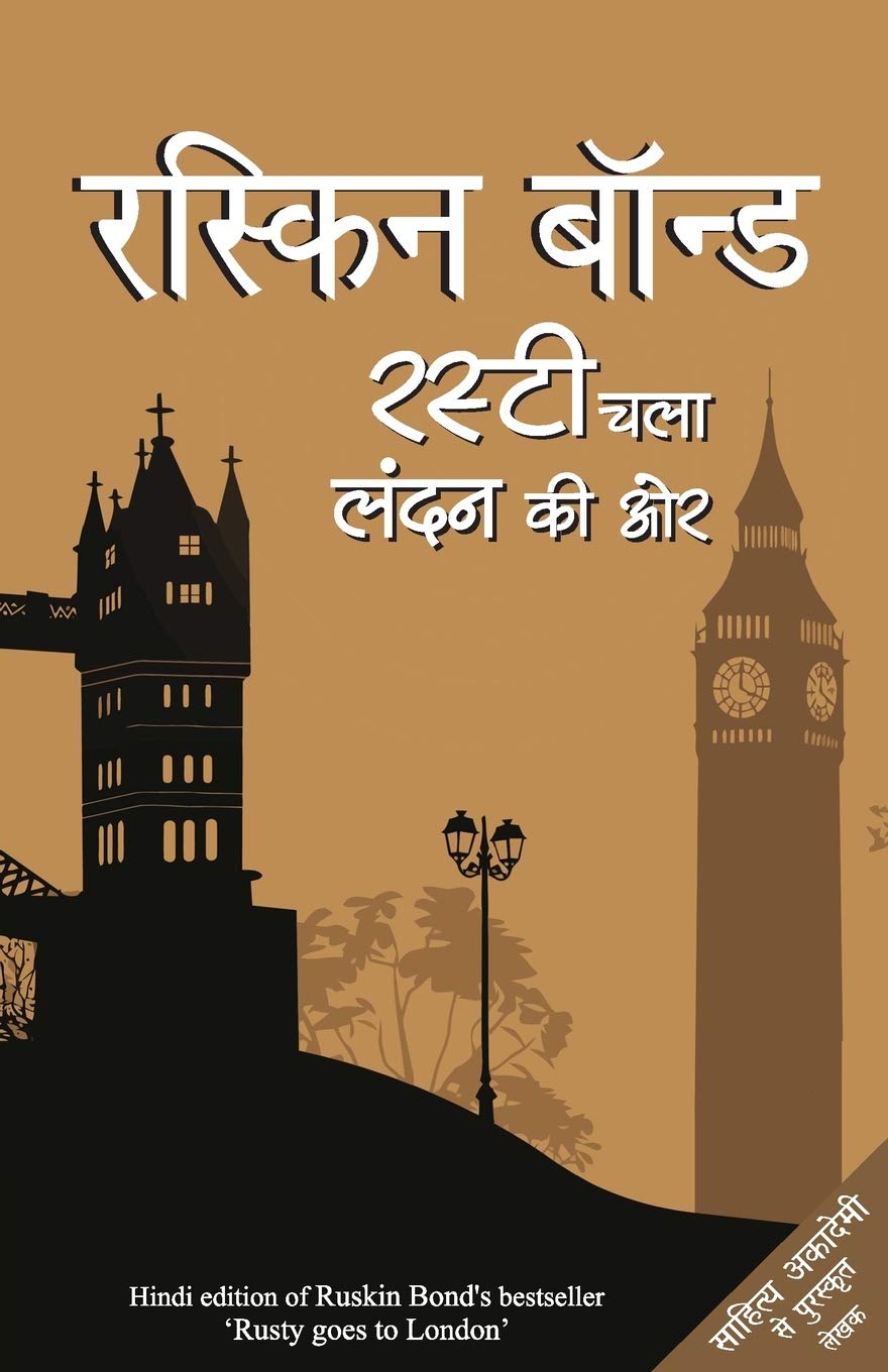 Rusty Chala London Ki Ore (रस्टी चला लंदन की ओर)