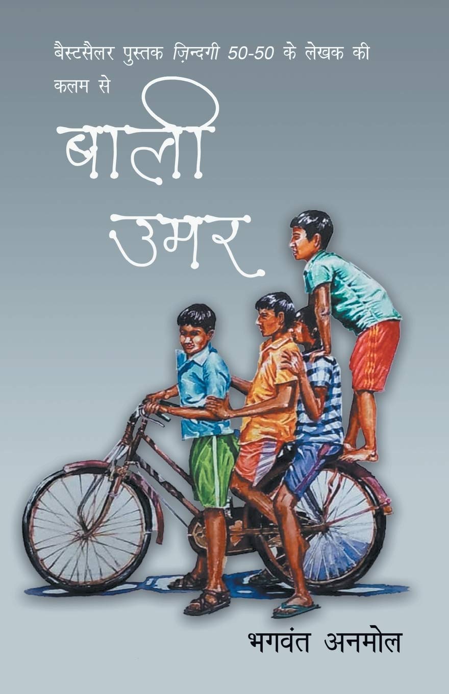 Bali Umar (बाली उमर)