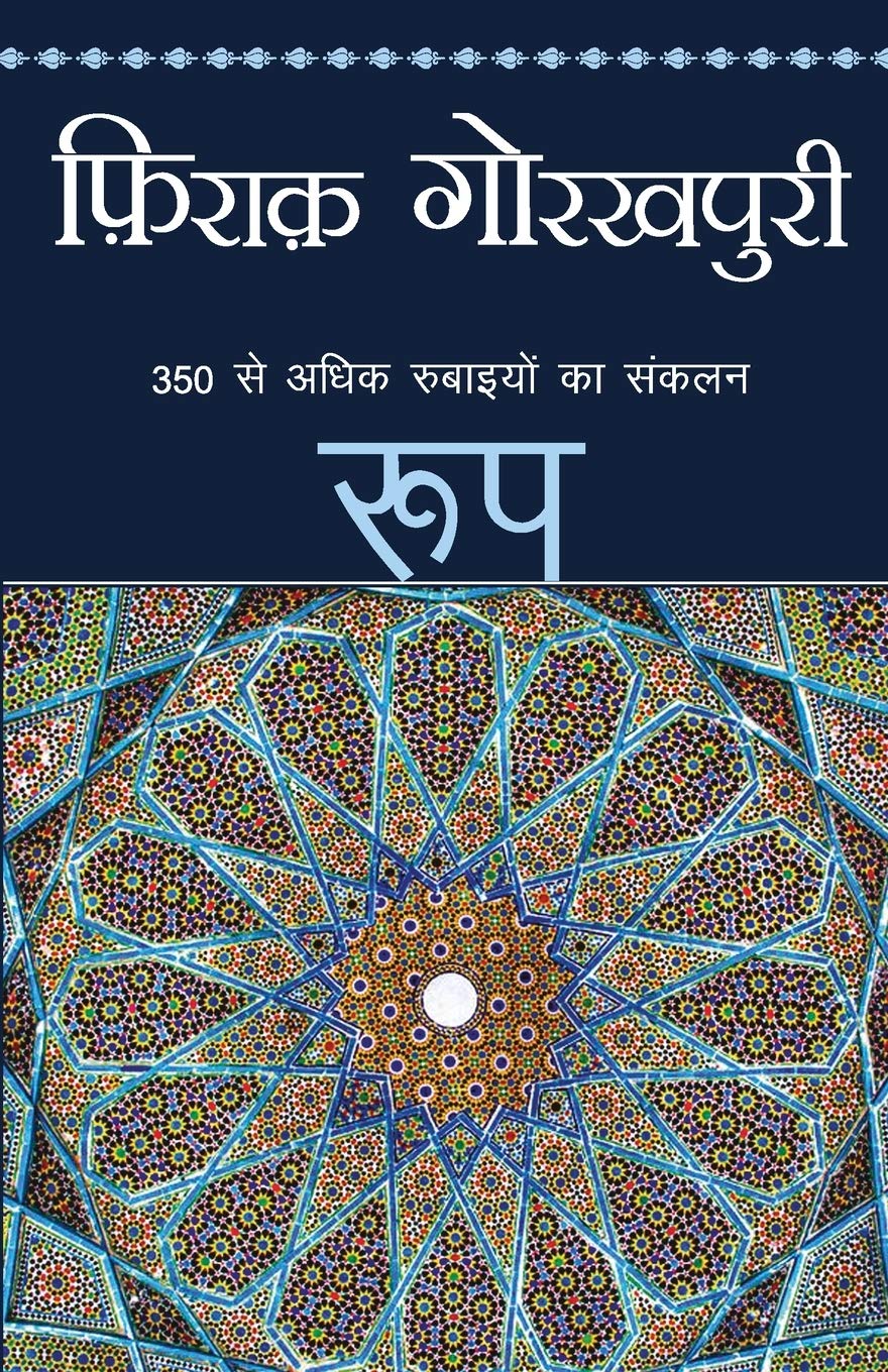 Roop (रूप)