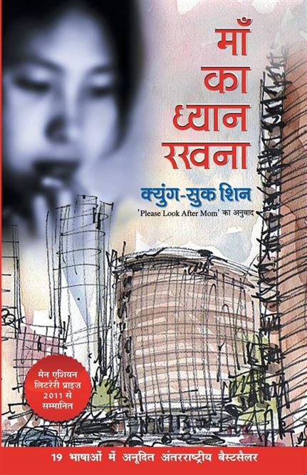 Maa Ka Dhyan Rakhna (माँ का ध्यान रखना)