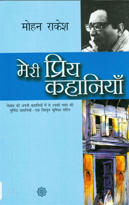 Meri Priya Kahaniyaan (मेरी प्रिय कहानियाँ)