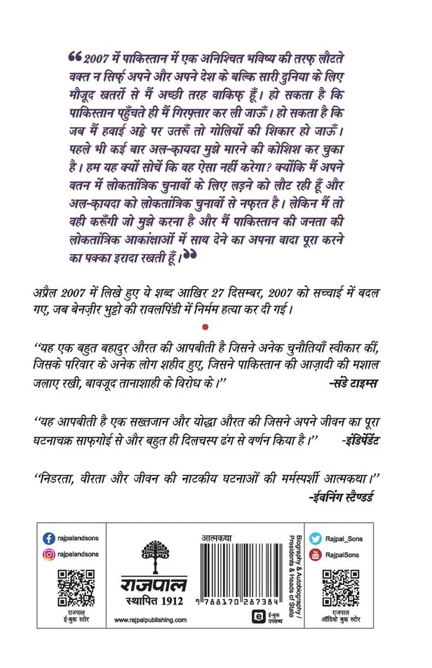 Meri Aapbeeti (मेरी आपबीती)